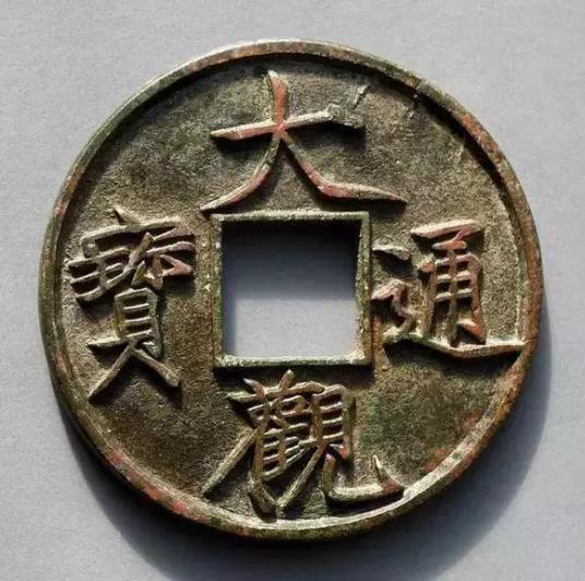 铜钱（古代铜质辅币）