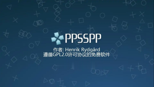 什么是ppsspp