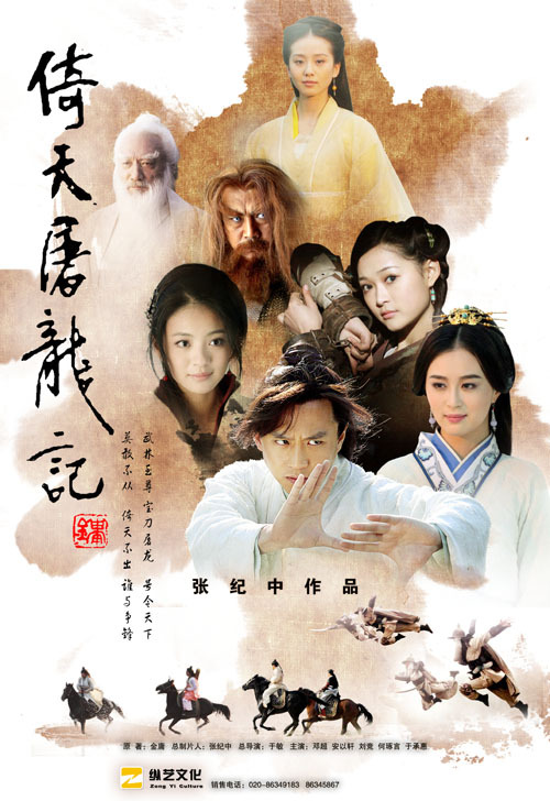 倚天屠龙记（2009年邓超主演电视剧）