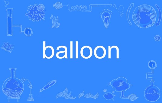 Balloon（英文单词）