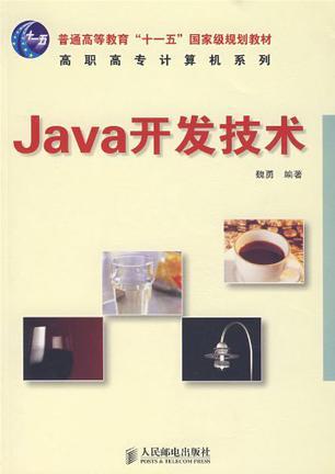 什么是java开发技术