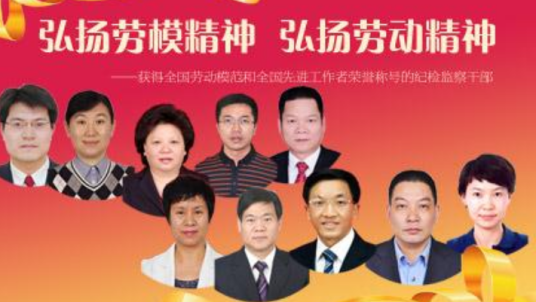 劳模精神（第一批中国共产党人精神谱系的伟大精神）