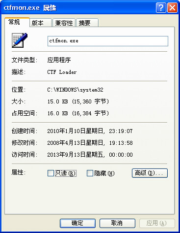 什么是ctfmon.exe