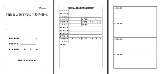 竣工验收报告