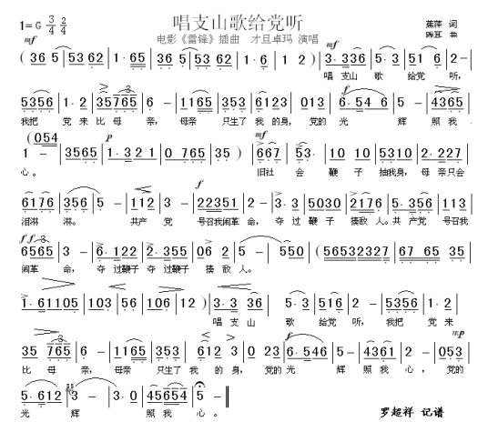 唱支山歌给党听（1963年姚筱舟、朱践耳创作歌曲）