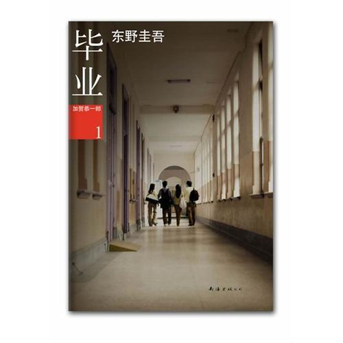 毕业（2012年南海出版公司出版的图书）