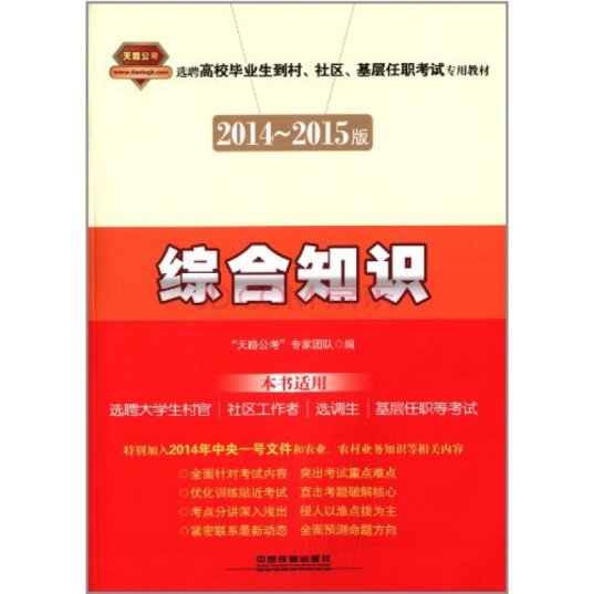 综合知识（2009年国家行政学院出版社出版的图书）