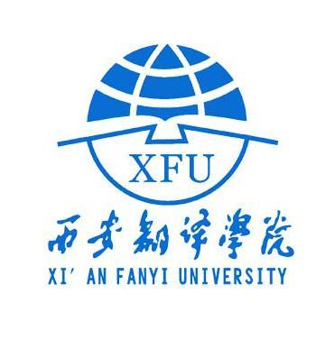 什么是西安翻译学院