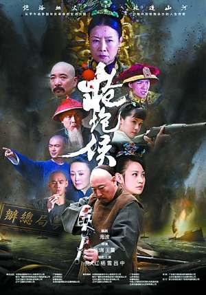 什么是枪炮侯（2011年倪大红主演的电视剧）