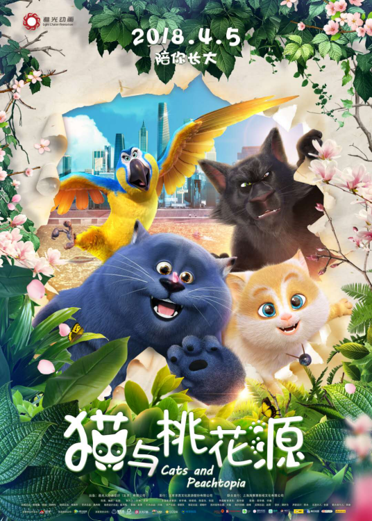 猫与桃花源（2018年王微执导的电影）