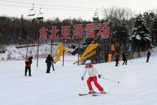 东北亚滑雪场