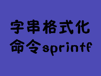 sprintf