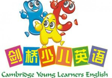 剑桥幼儿英语（剑桥少儿英语(YLE)）