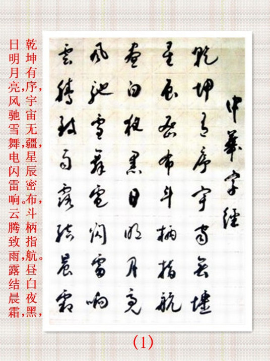 中华字经