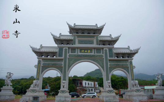 深圳大鹏东山寺