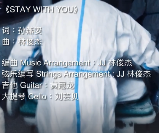 Stay with you（林俊杰演唱歌曲）