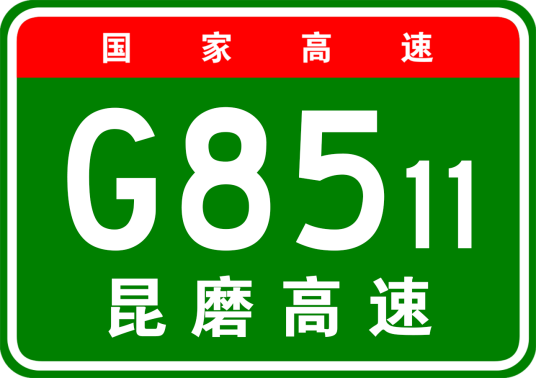 什么是昆明—磨憨高速公路