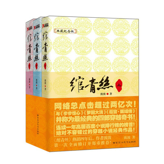 绾青丝（2007年花山文艺出版社出版的图书）