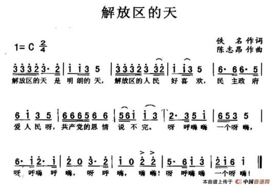 解放区的天（刘西林1943年创作歌曲）