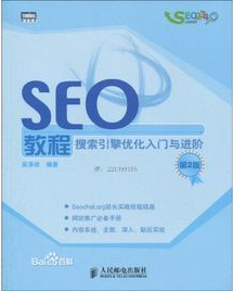 SEO教程