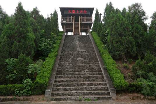 上天台（阿房宫祭祀天神的建筑物）