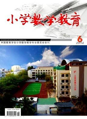 什么是小学数学教育（期刊）