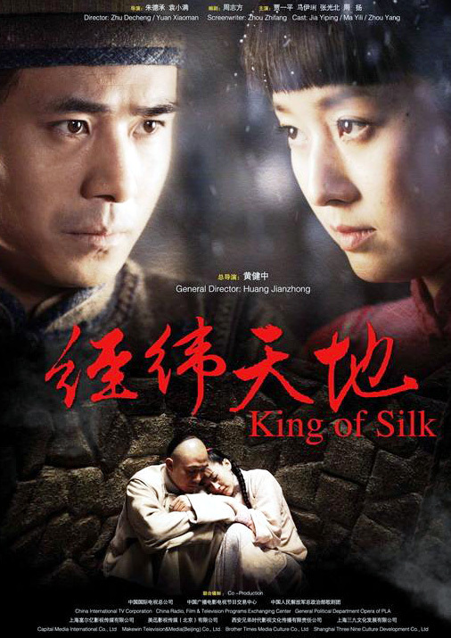 经纬天地（2009年贾一平、马伊琍主演的电视剧）