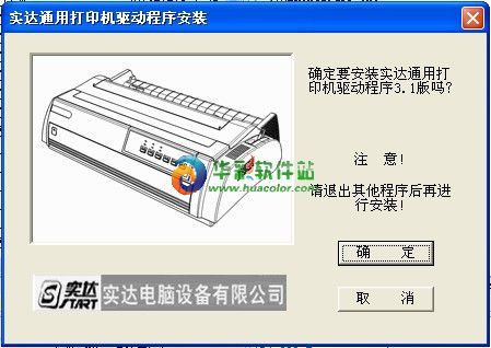 实达打印机驱动程序通用版