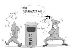 什么是垃圾股