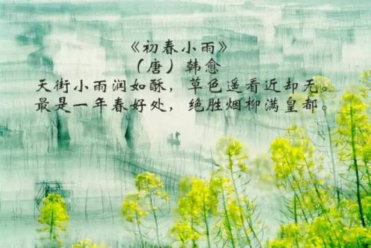 初春小雨