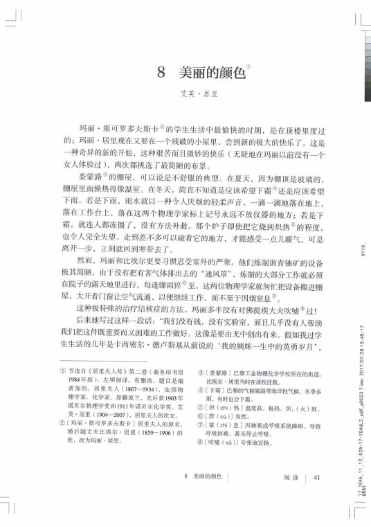 美丽的颜色（艾芙·居里传记文章，人教版语文课文）