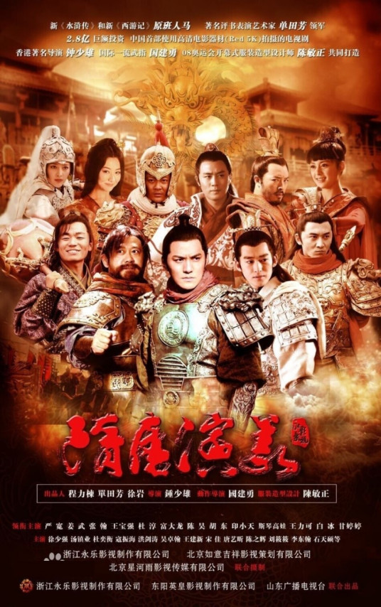 隋唐演义（2013年严屹宽、张翰主演电视剧）