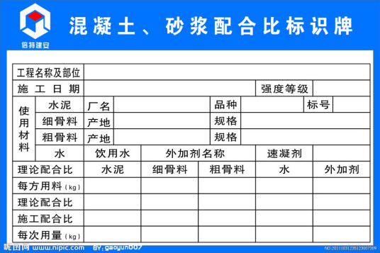 配合比