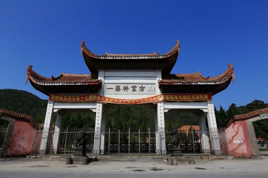 雪峰崇圣禅寺（福建省闽侯县寺庙）