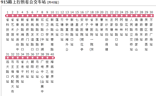 什么是长沙公交915路