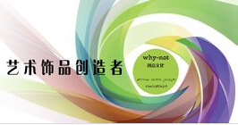 什么是why not（创意文化工作室）