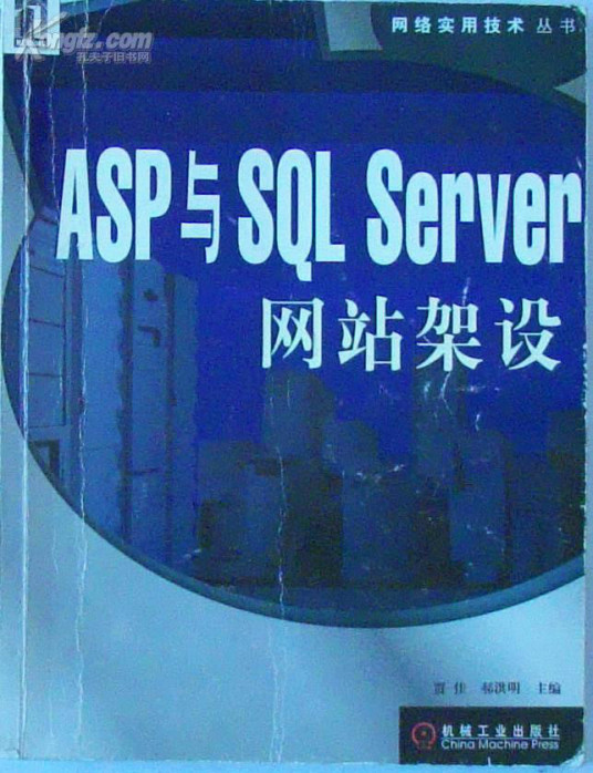 ASP 与SQL Server网站架设