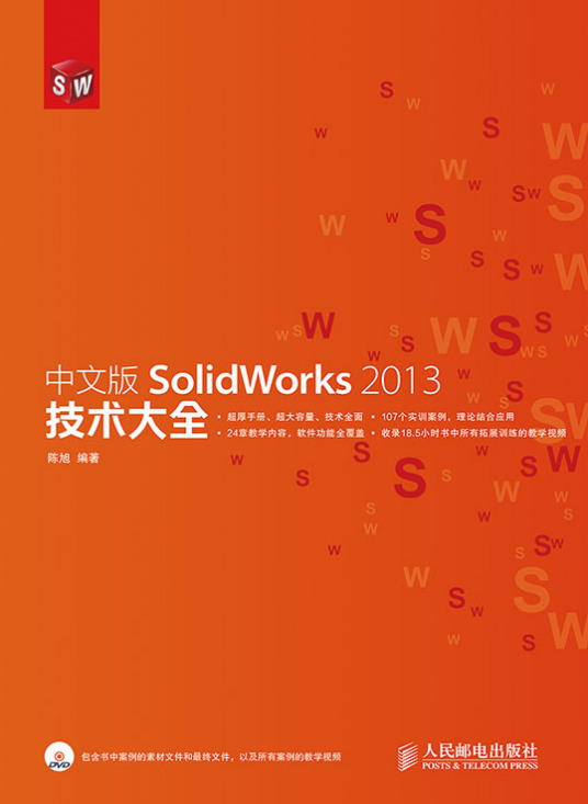 什么是中文版SolidWorks 2013技术大全