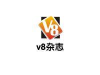 v8杂志