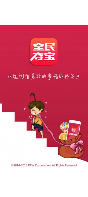 什么是全民夺宝（游戏类app）