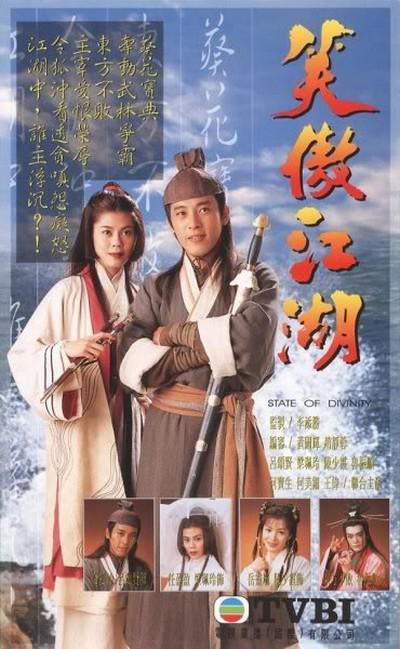 什么是笑傲江湖（1996年吕颂贤、梁艺龄主演电视剧）