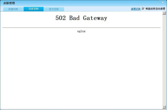 502 Bad Gateway