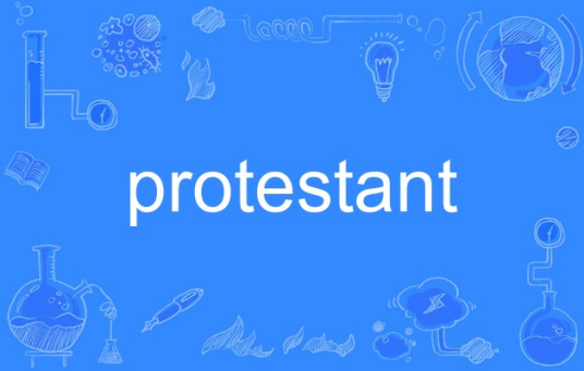 什么是protestant