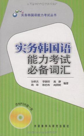 实务韩国语能力考试必备词汇