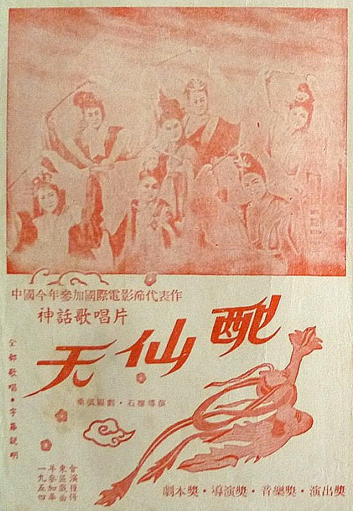 什么是天仙配（1955年严凤英、王少舫主演的黄梅戏电影）