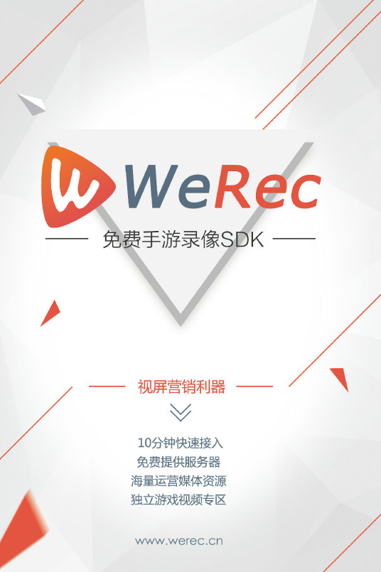 什么是WeRec