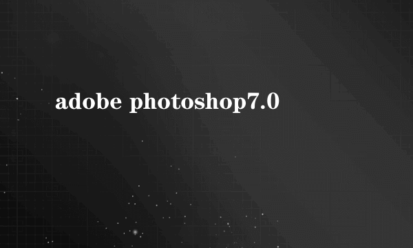 adobe photoshop7.0