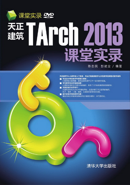 什么是天正建筑TArch 2013课堂实录