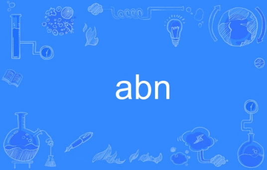 什么是abn