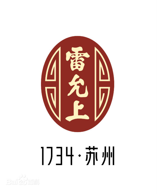 什么是雷允上（老字号药店）